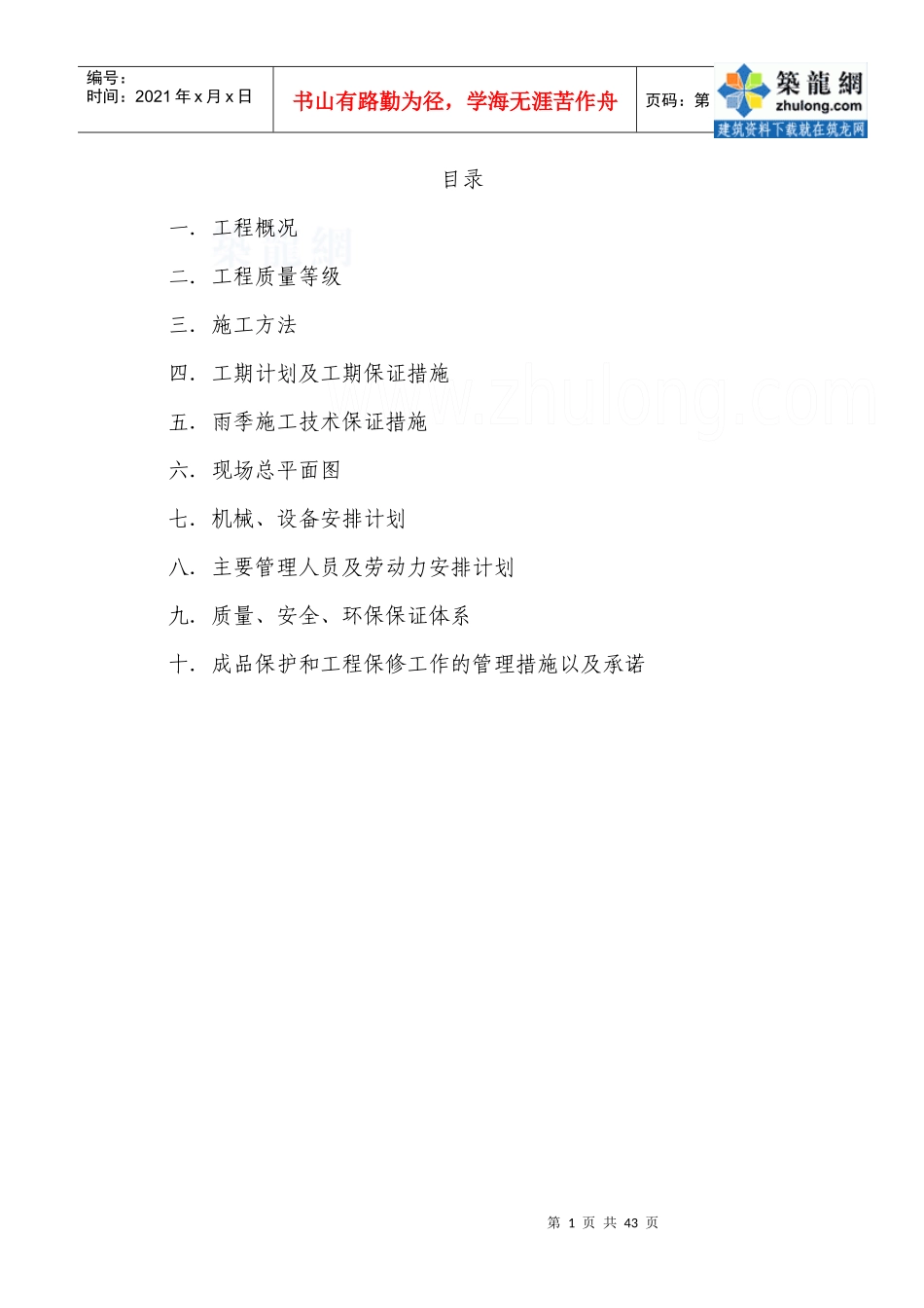 某街道路面改造大修工程施工组织设计_第2页