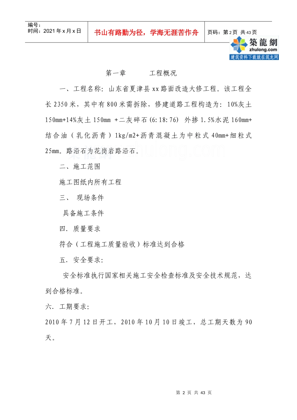 某街道路面改造大修工程施工组织设计_第3页
