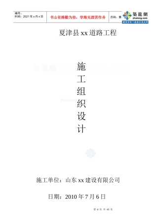 某街道路面改造大修工程施工组织设计