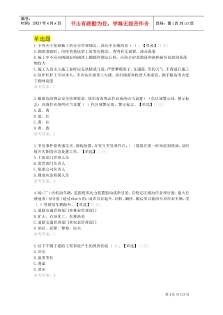 江西2018水利安全生产B证(DOC112页)