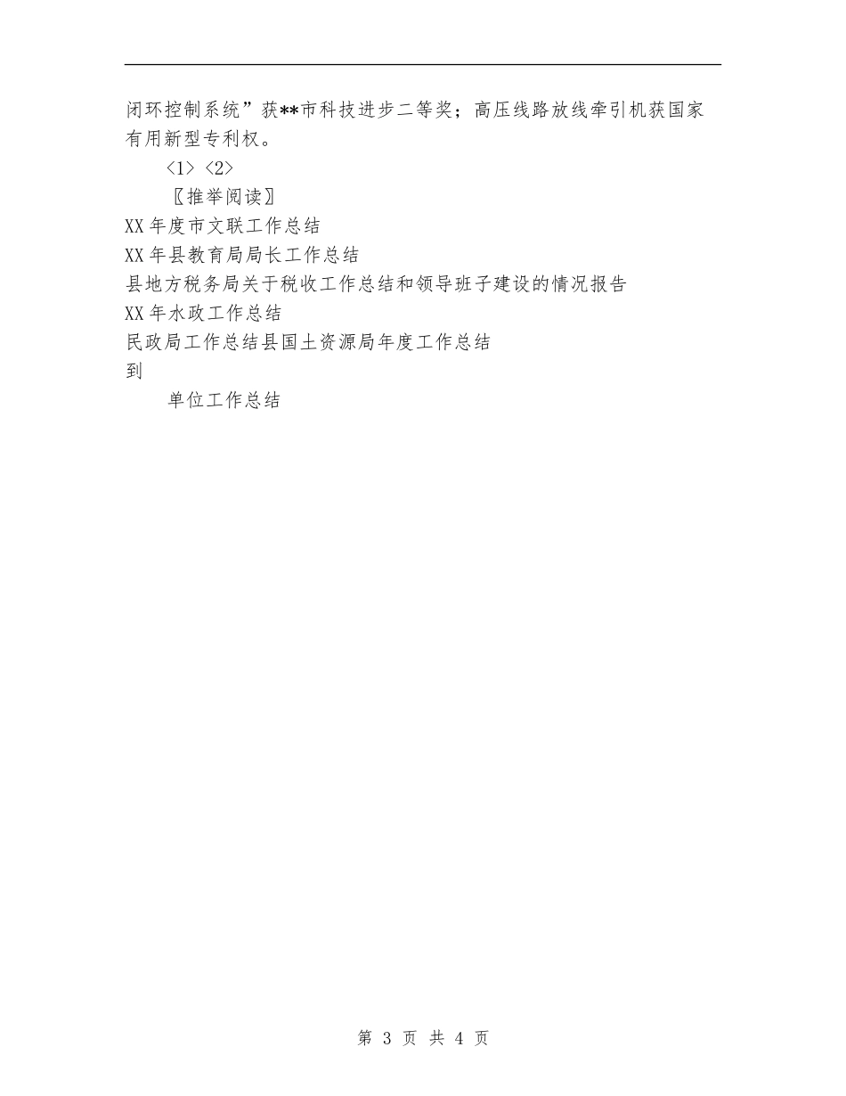 2024年供电公司工作总结_第3页