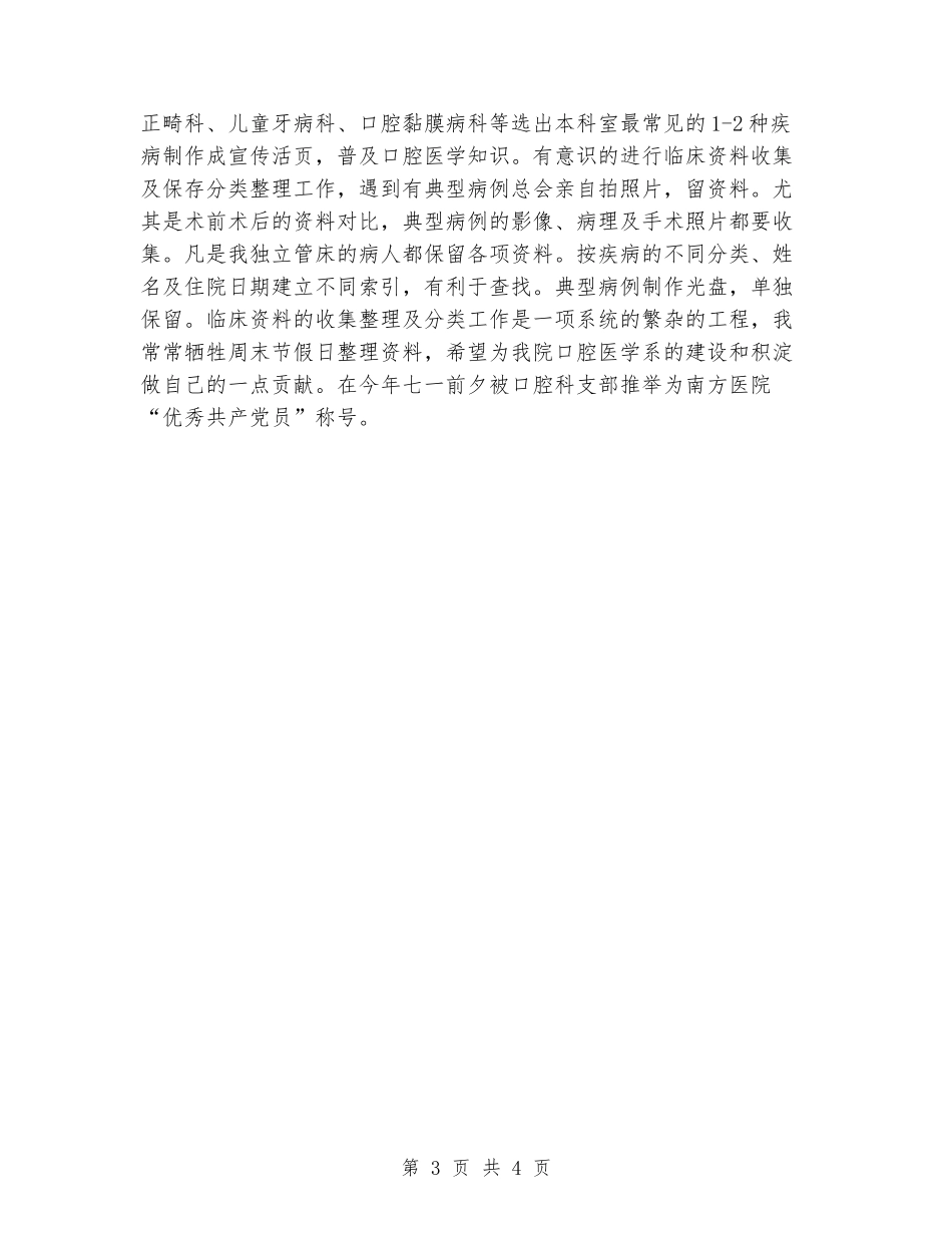 2024年暑假住院医师实习报告_第3页