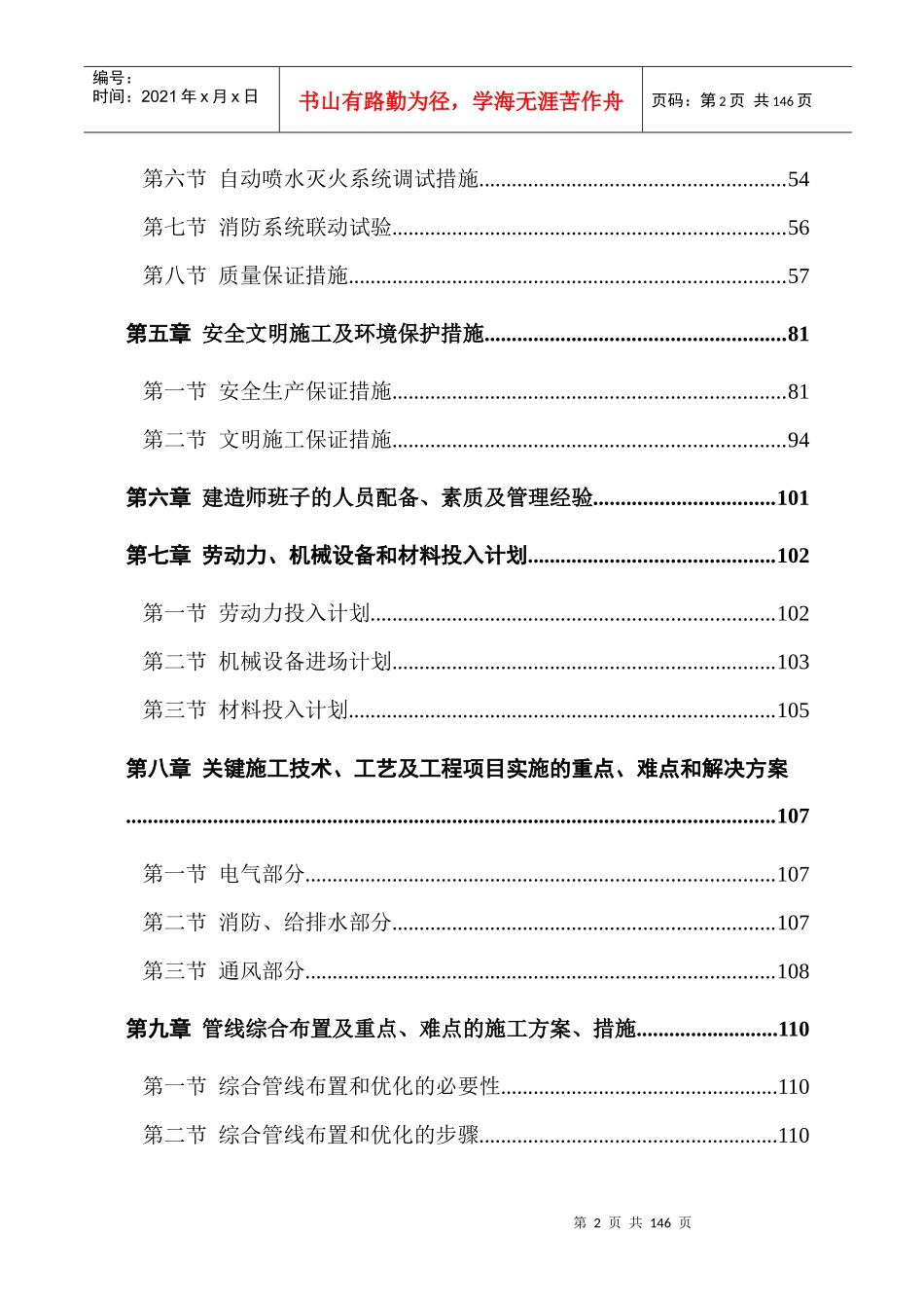 某地下人防安装工程施工组织设计_第2页