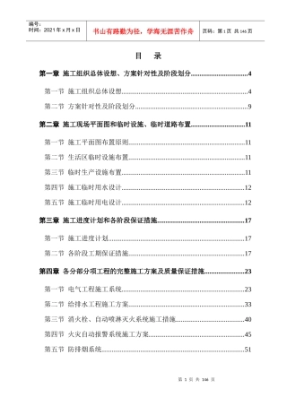 某地下人防安装工程施工组织设计