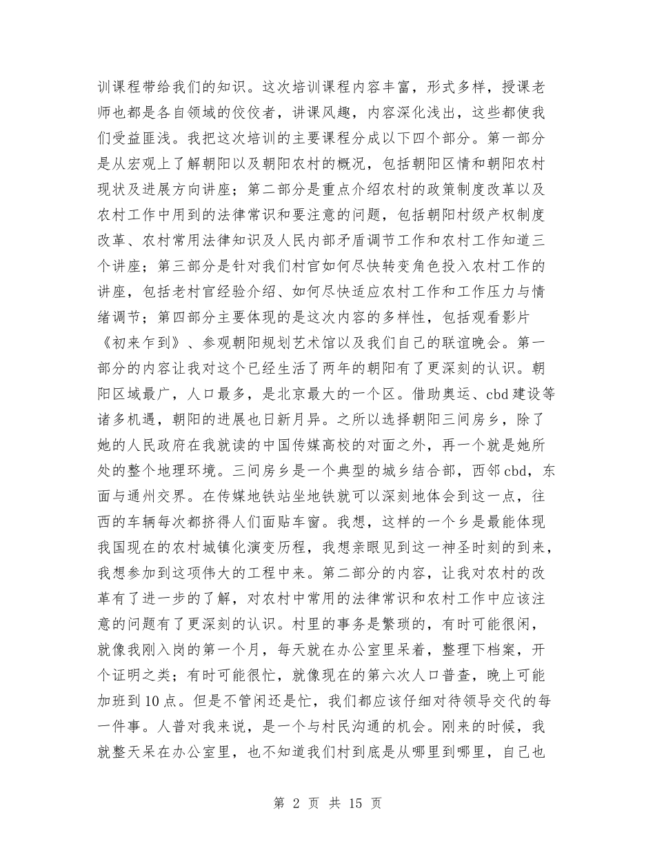 2024年11月份最新入职培训总结工作总结范文村官培训心得与2024年11月份最新医院工作总结范文汇编_第2页