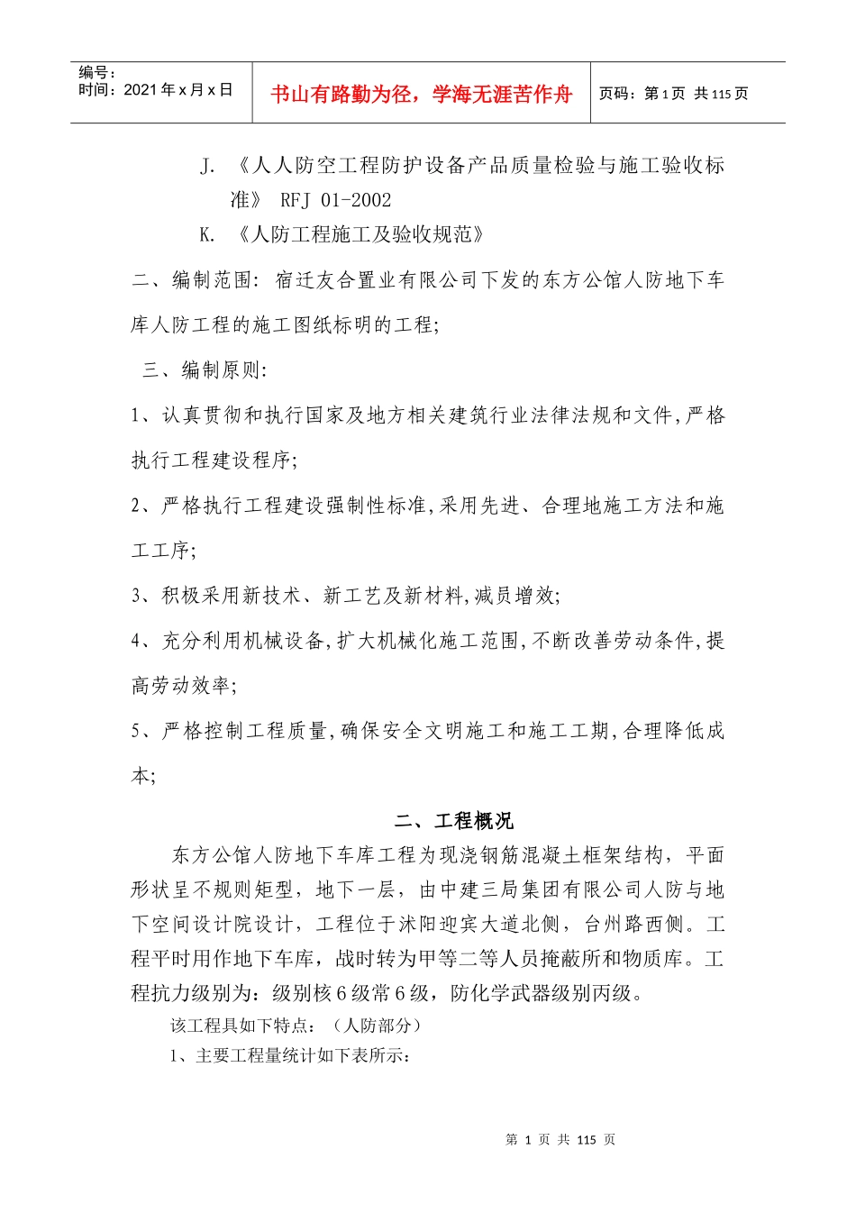 框架结构地下车库人防工程施工组织设计_第2页