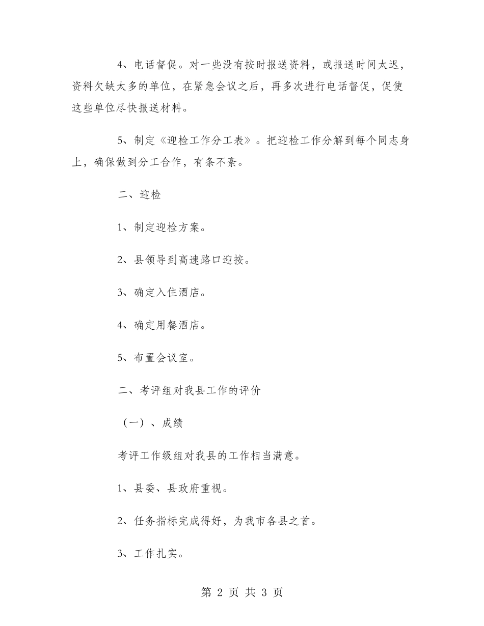 2024年12月学校迎检工作总结_第2页