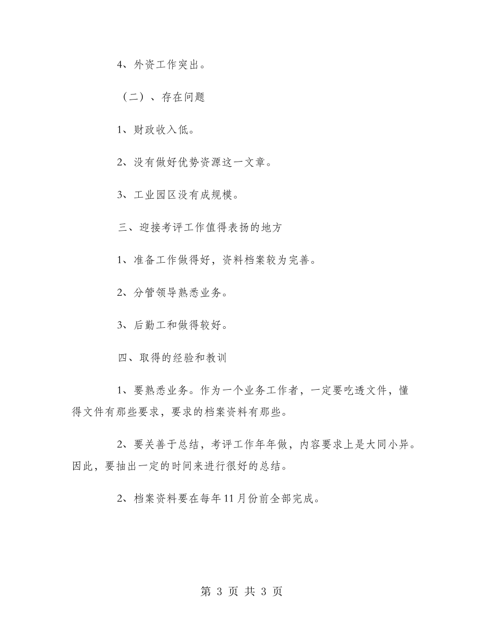 2024年12月学校迎检工作总结_第3页