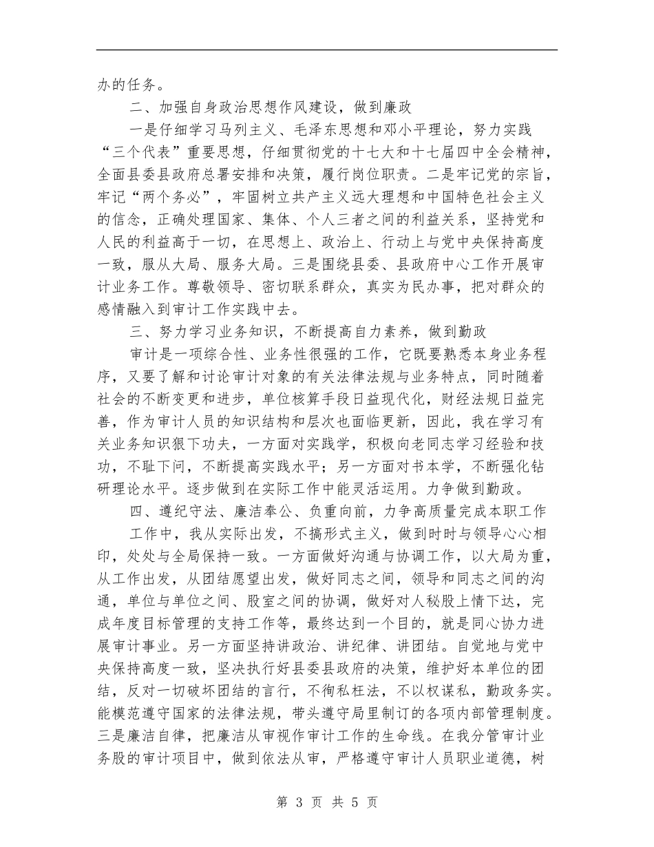 农开办领导述职汇报_第3页