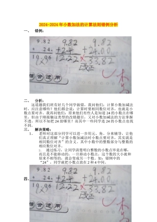 2024-2024年小数加法的计算法则错例分析