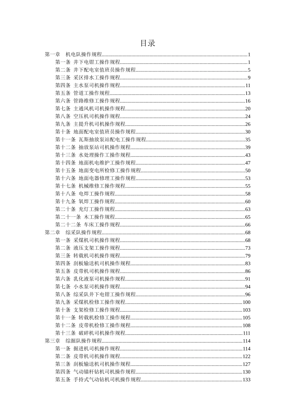 煤矿各工种操作规程_第2页