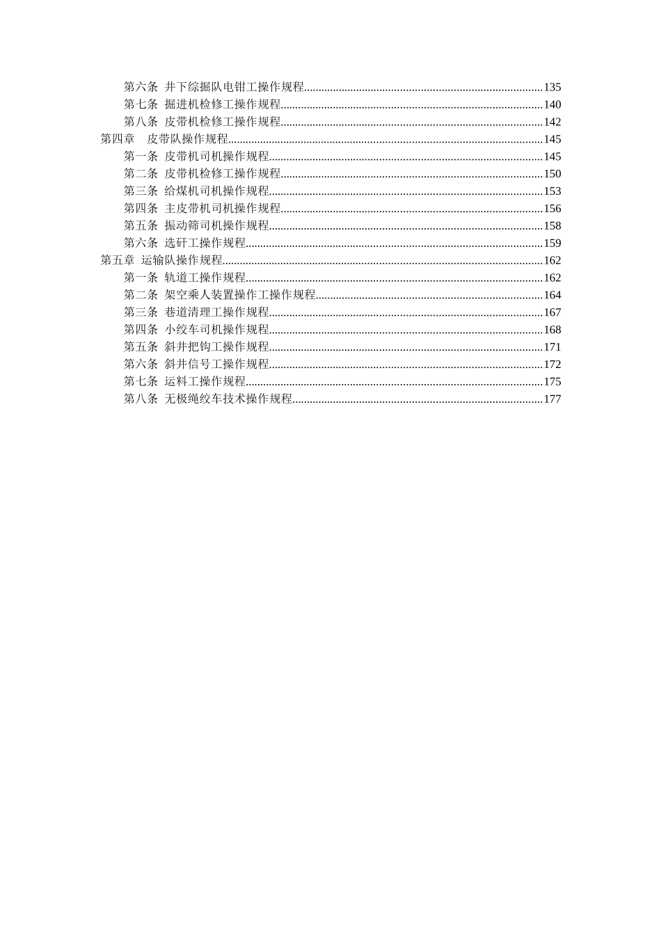 煤矿各工种操作规程_第3页
