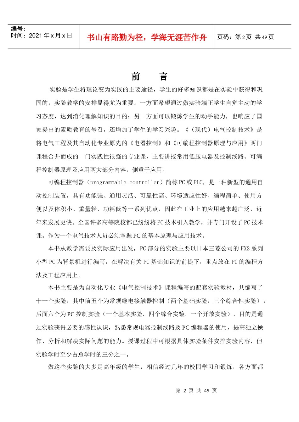 现代电气控制plc试验指导书_第2页