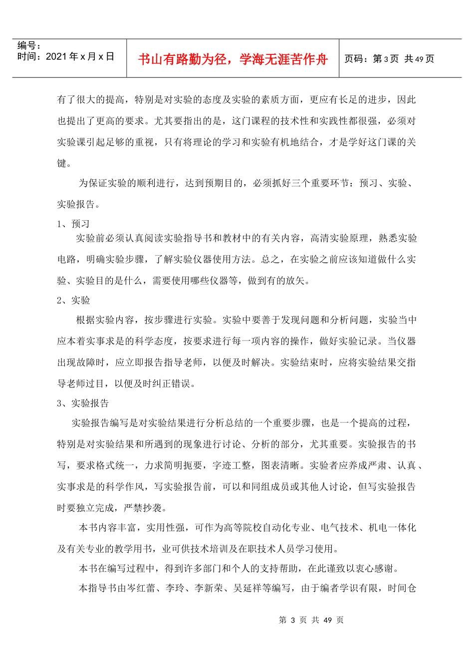 现代电气控制plc试验指导书_第3页