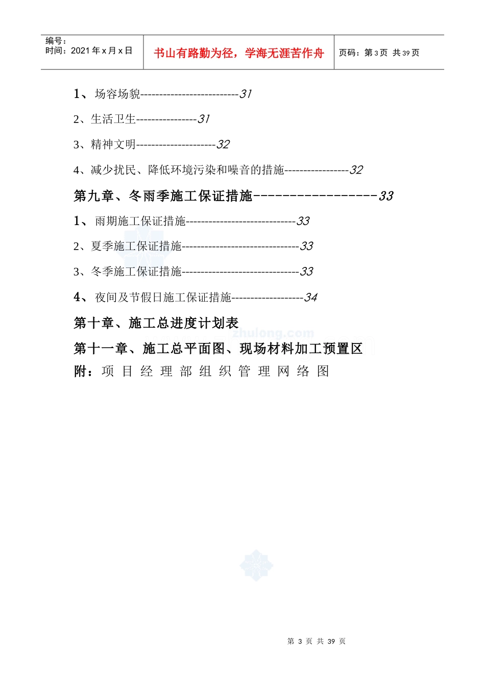 某小区地下室人防安装施工组织设计概述_第3页