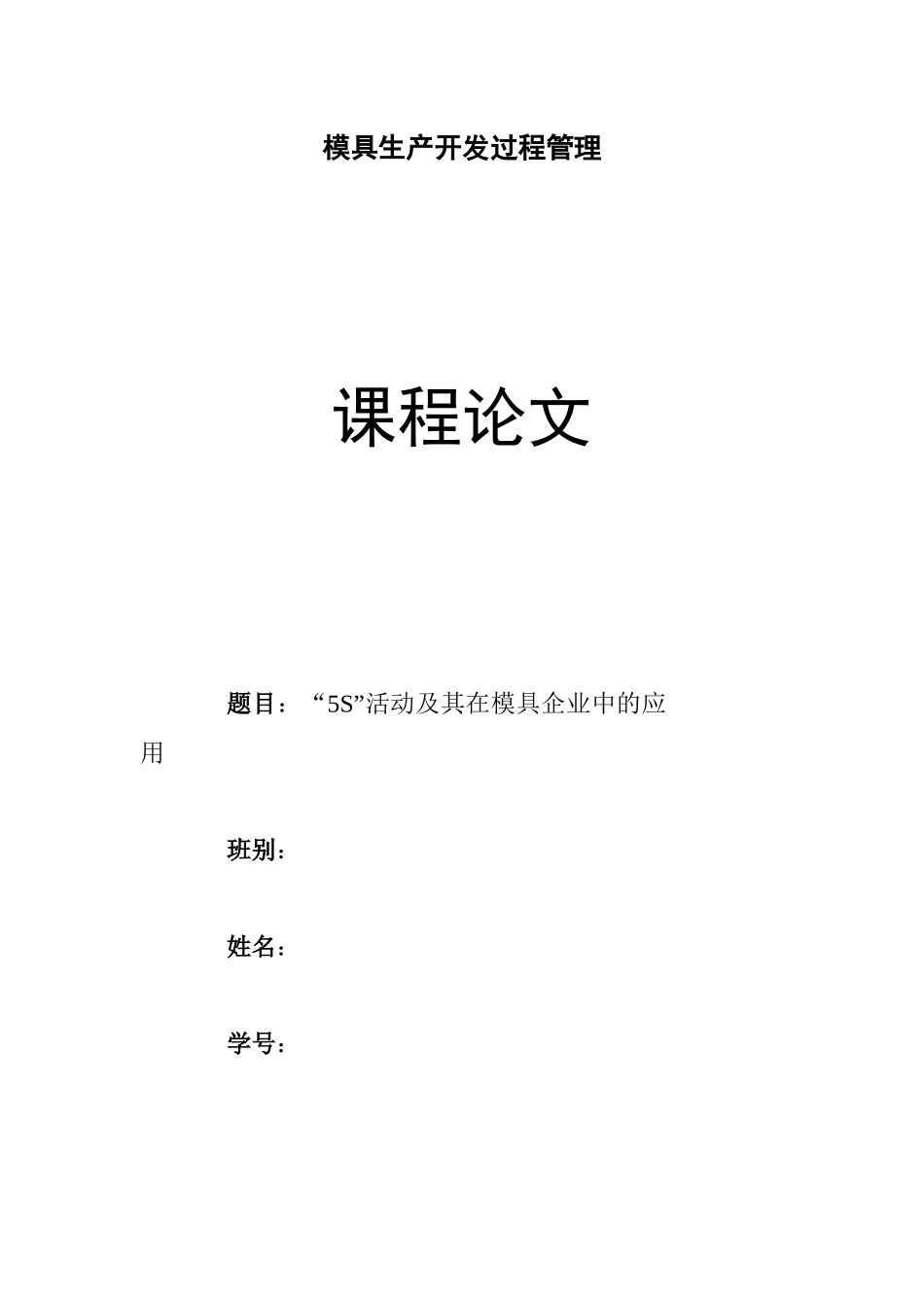 模具生产开发过程管理_第1页