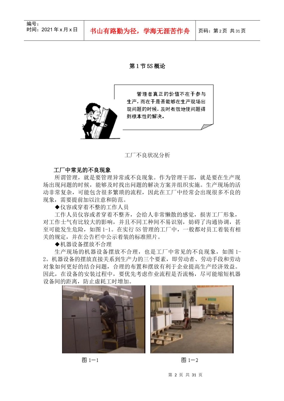 模具生产开发过程管理_第2页