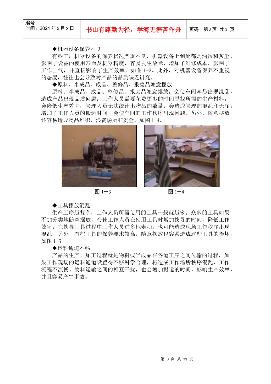 模具生产开发过程管理_第3页