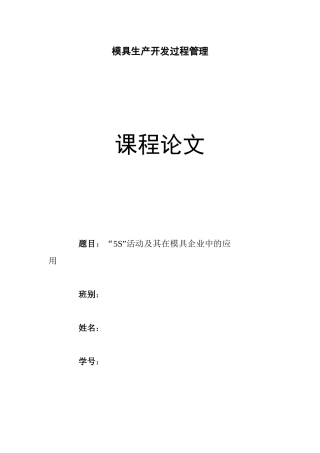 模具生产开发过程管理