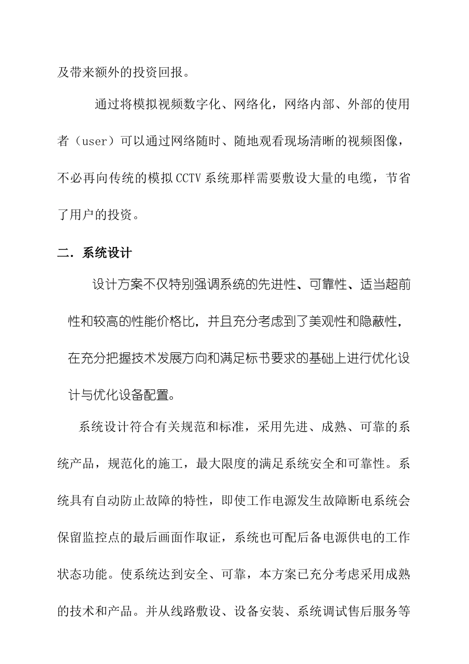 某小区数字网络视频监控技术设计方案_第2页