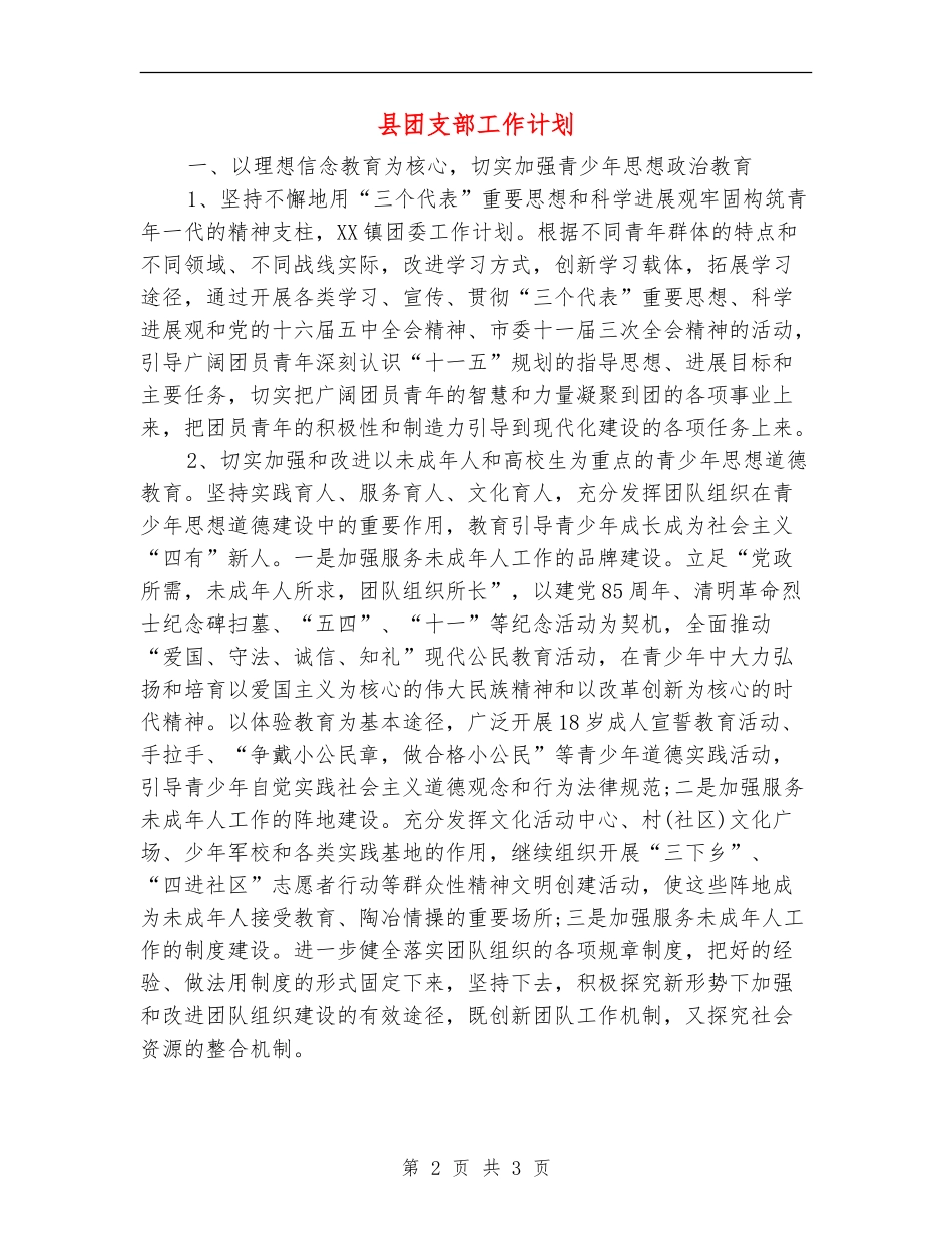 县团支部工作计划_第2页