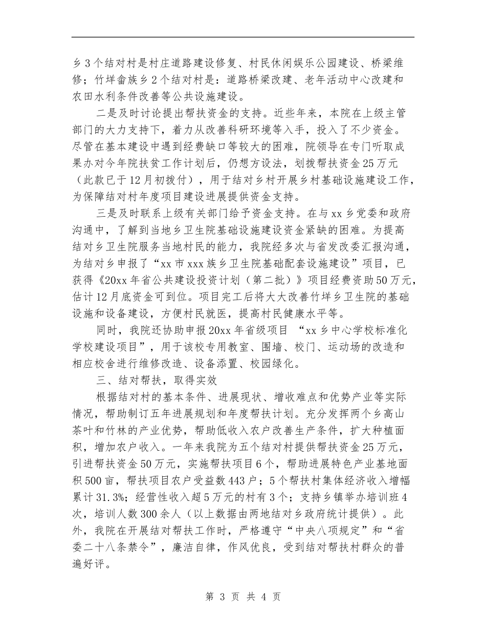 医院精准扶贫工作总结_第3页