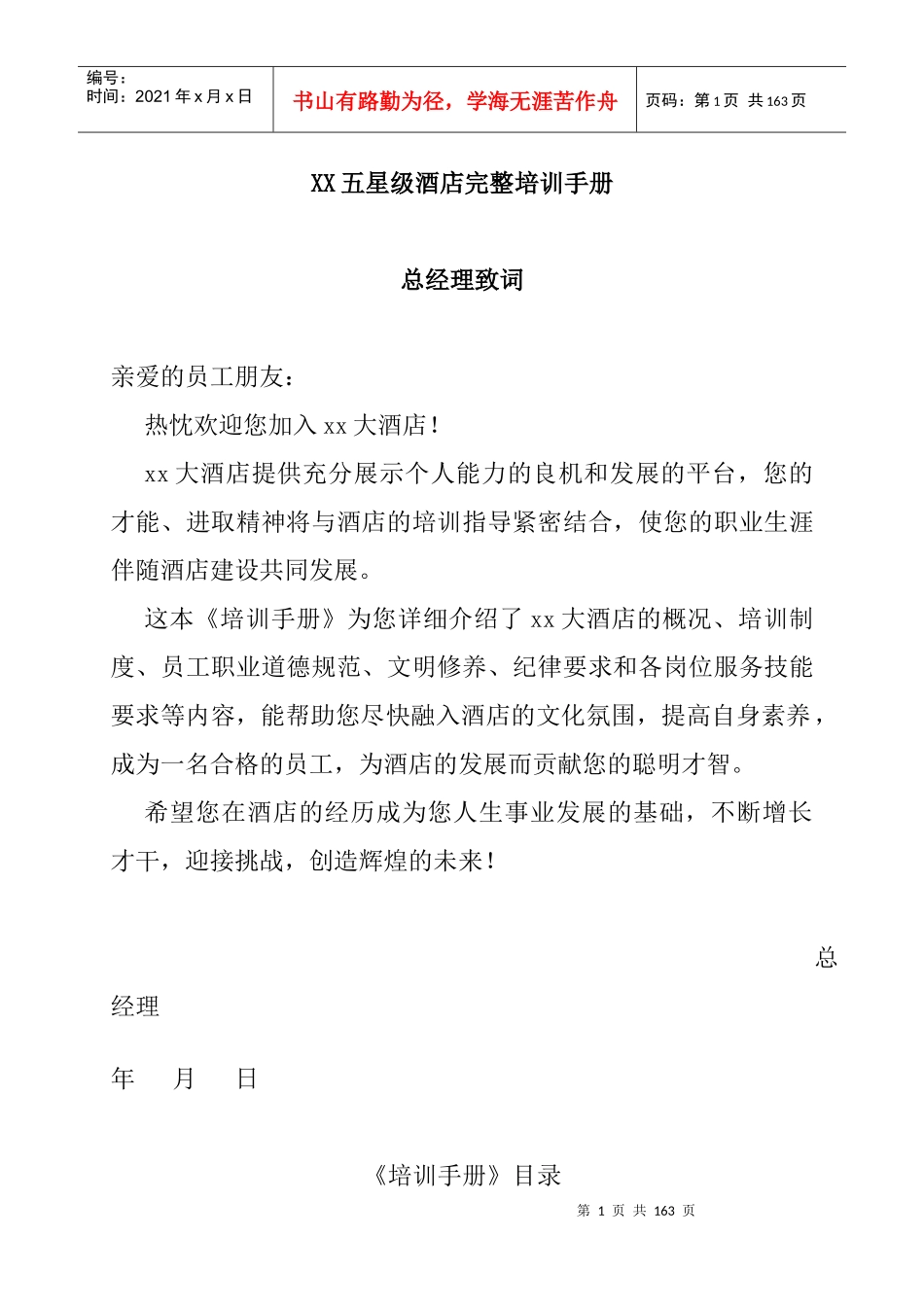 某五星级酒店完整培训手册(doc 80页)_第1页