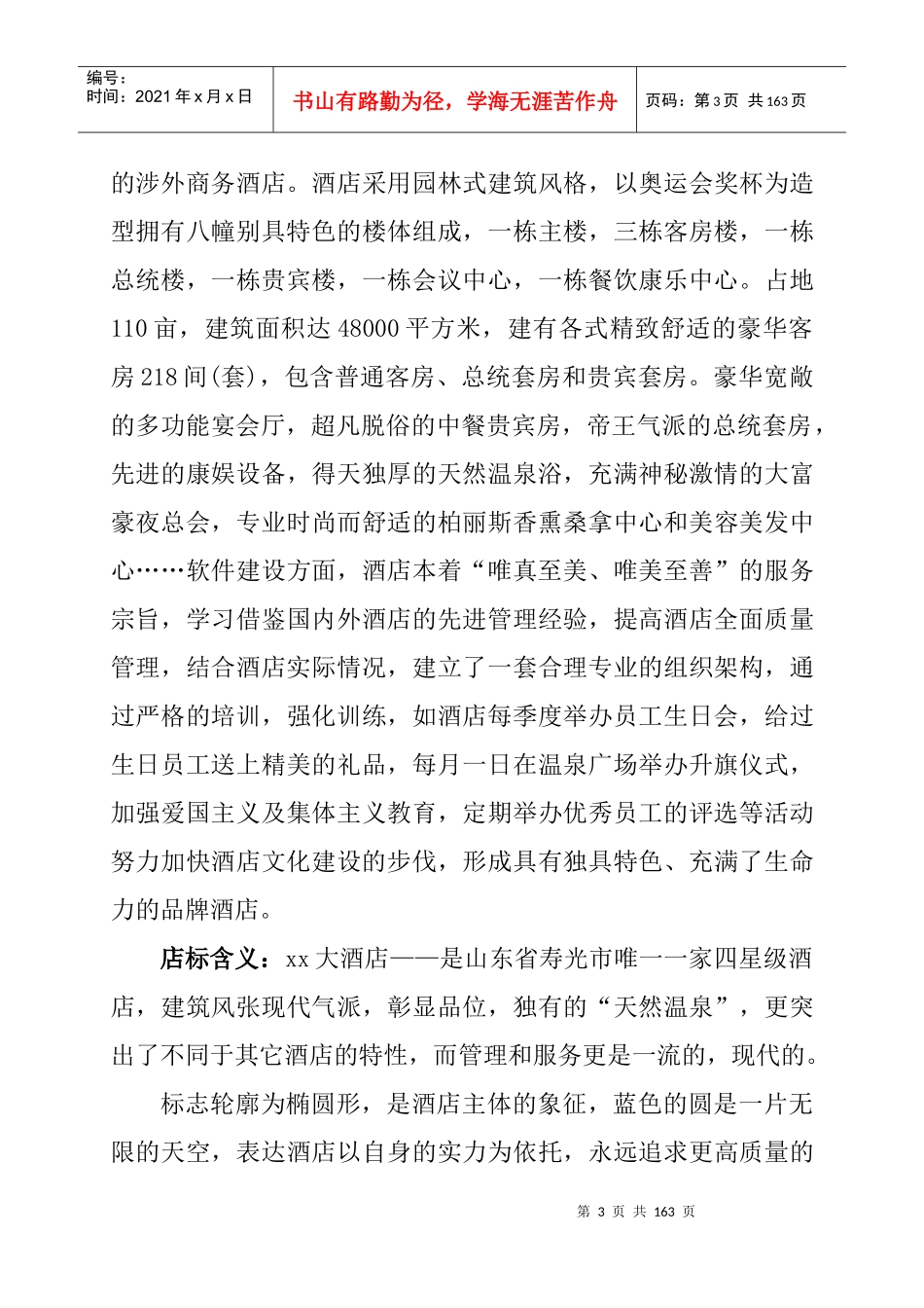 某五星级酒店完整培训手册(doc 80页)_第3页