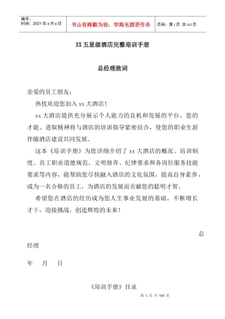 某五星级酒店完整培训手册(doc 80页)