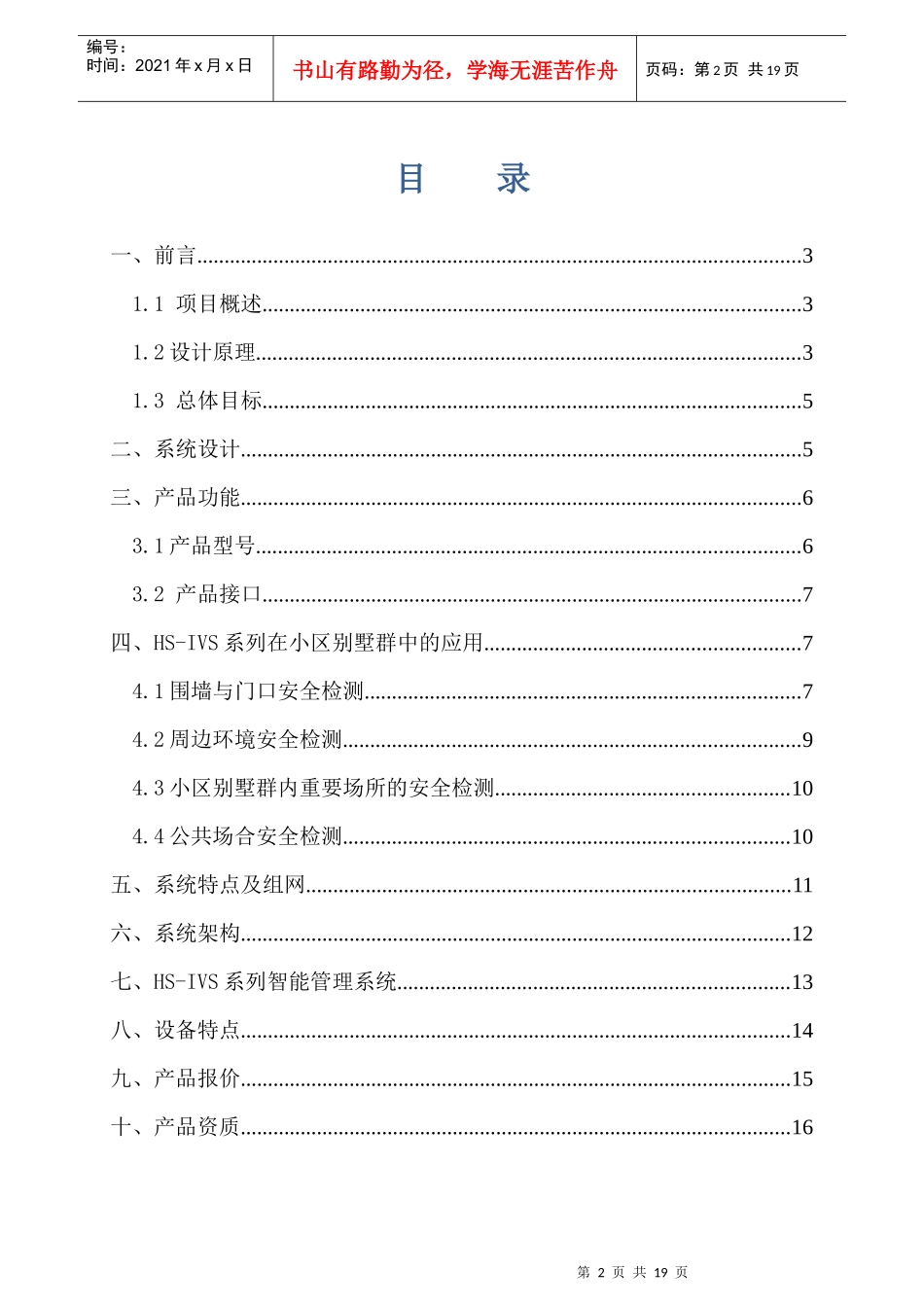 智能视频分析仪在小区管理中的应用_第2页