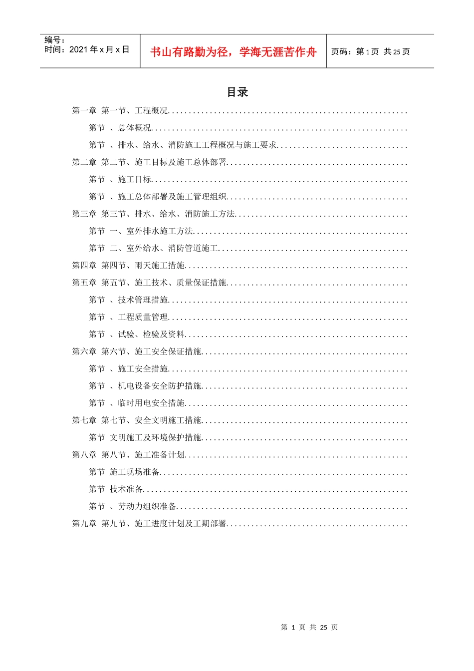 某职业教育园区室外排水工程施工组织设计方案_第1页