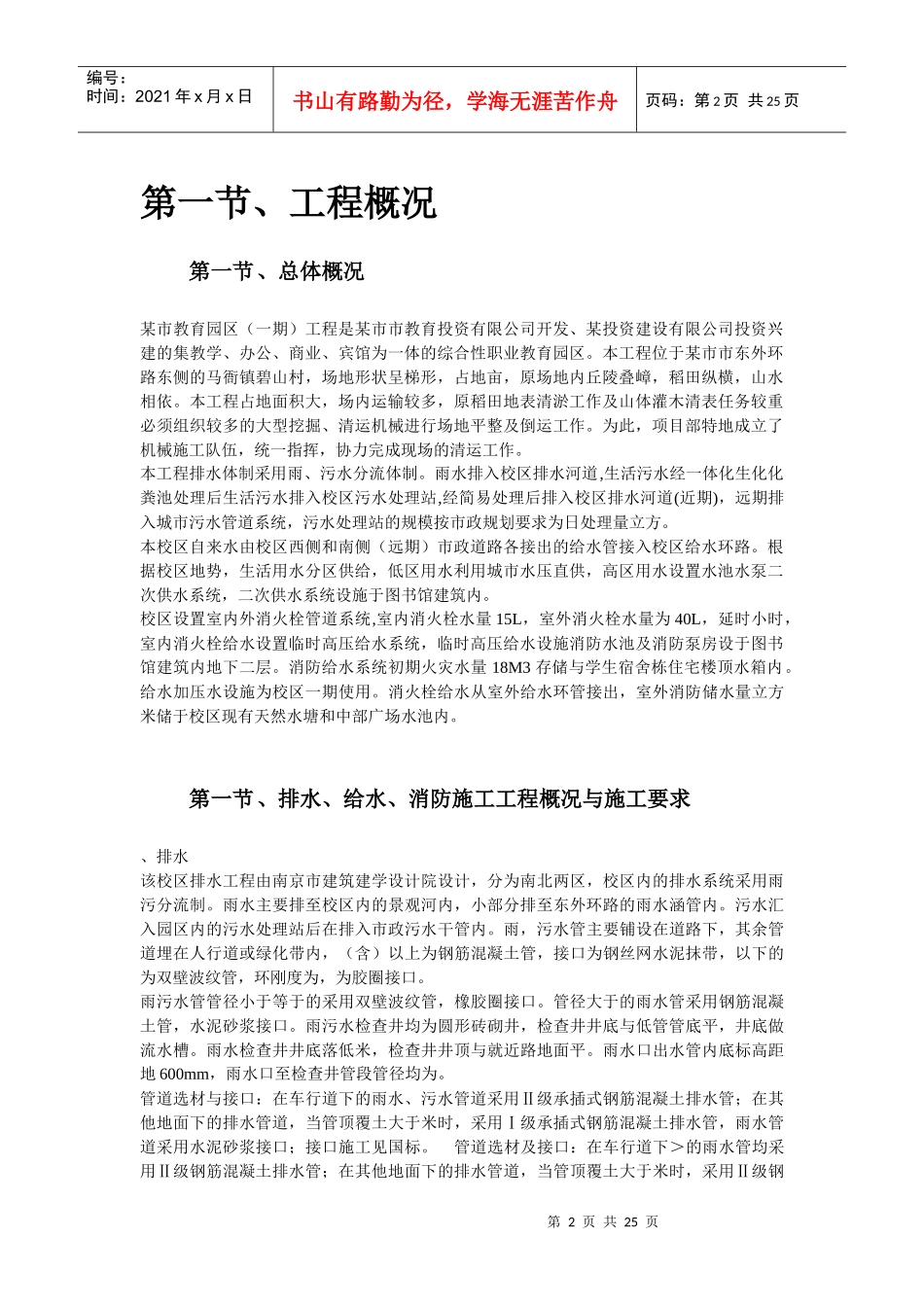 某职业教育园区室外排水工程施工组织设计方案_第2页