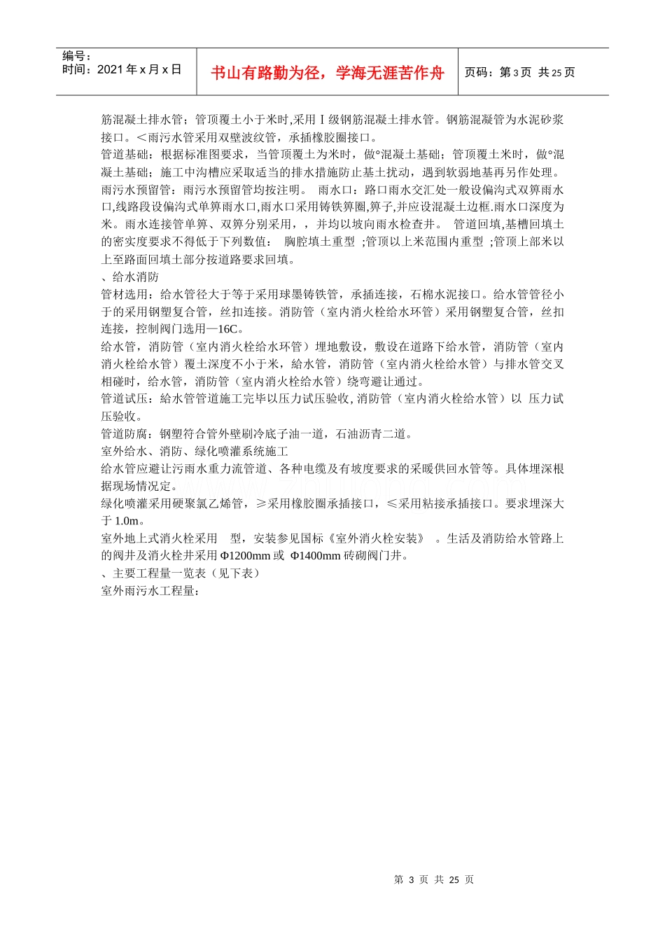 某职业教育园区室外排水工程施工组织设计方案_第3页