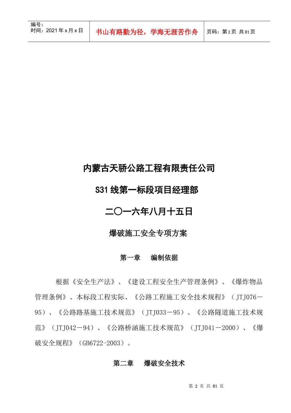 爆破安全专项施工方案_第2页