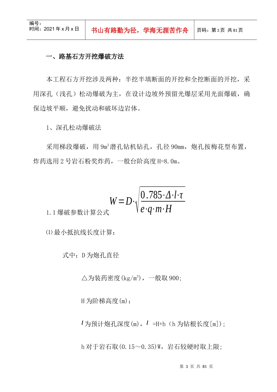 爆破安全专项施工方案_第3页