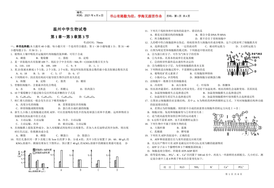 温州中学生物试卷_第1页