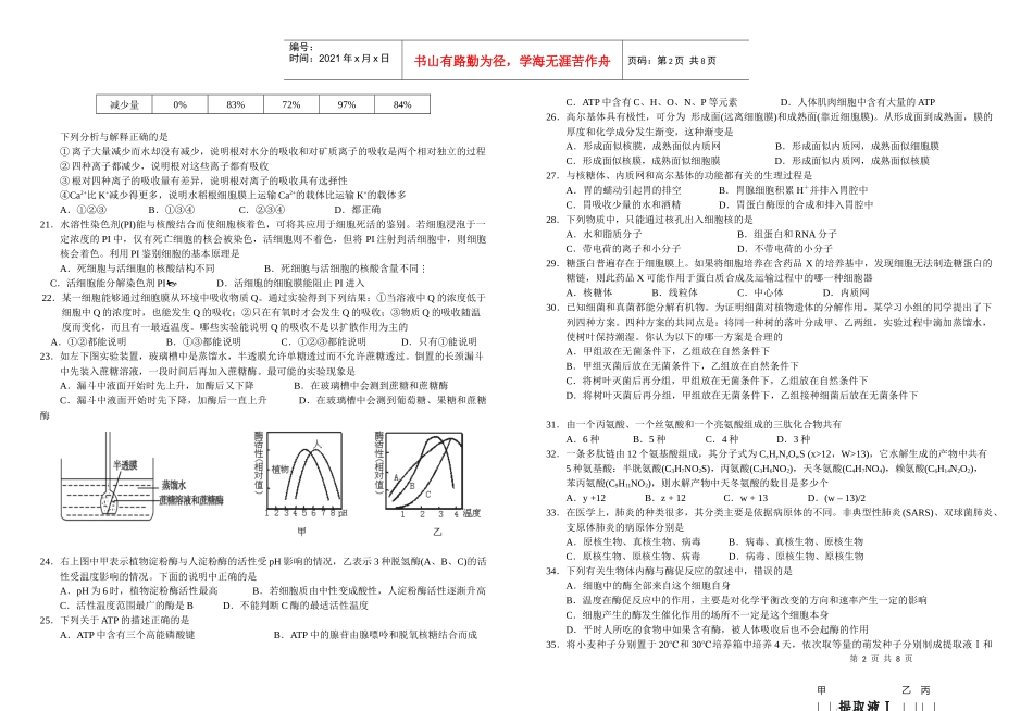 温州中学生物试卷_第2页