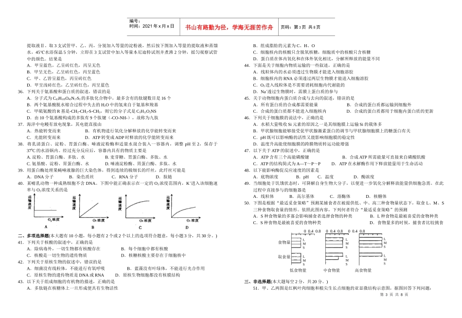 温州中学生物试卷_第3页