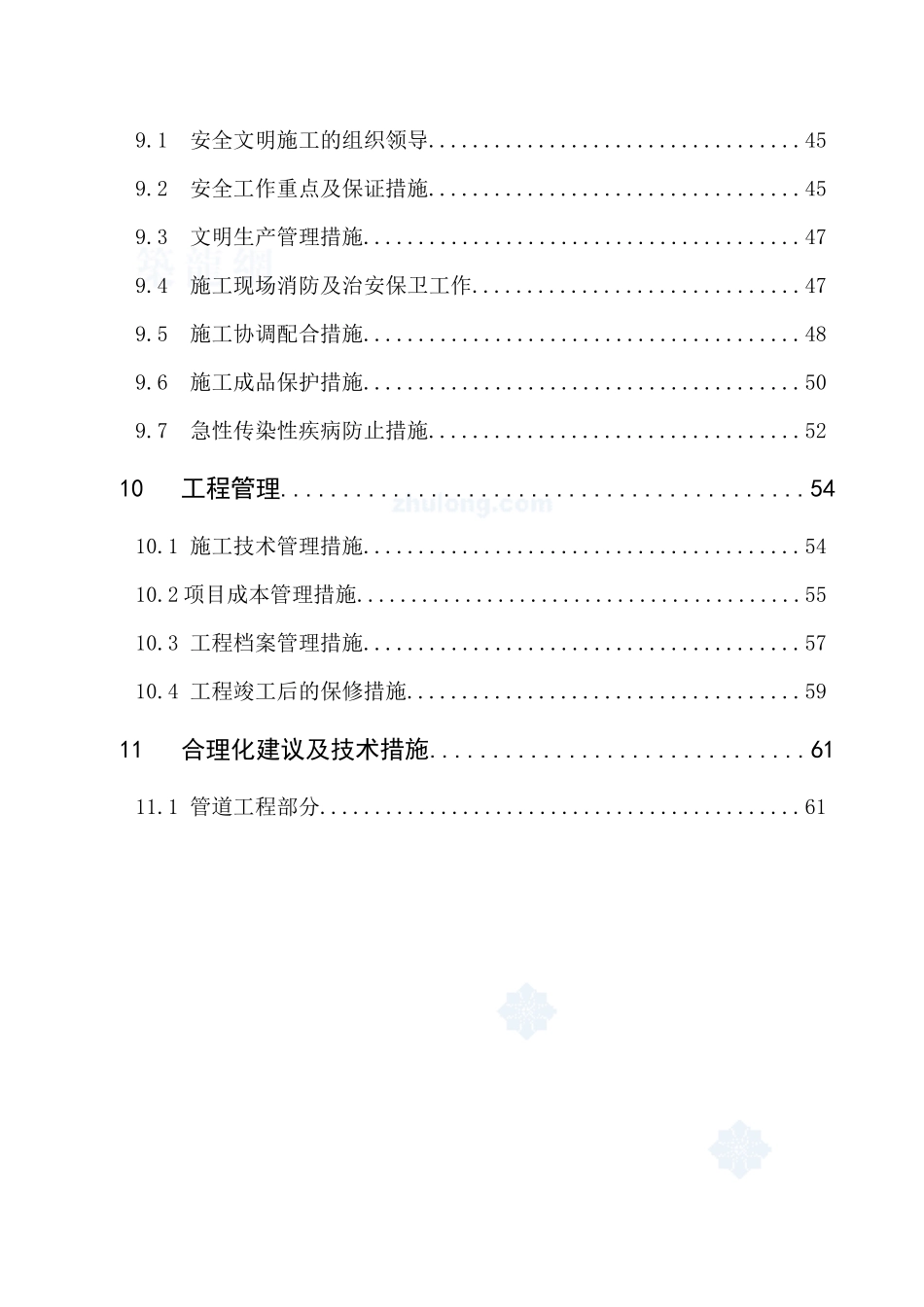 某住宅水电安装施工组织设计_secret_第3页