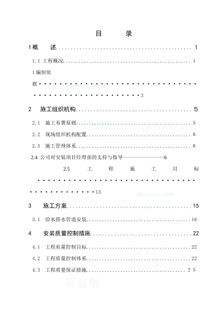 某住宅水电安装施工组织设计_secret