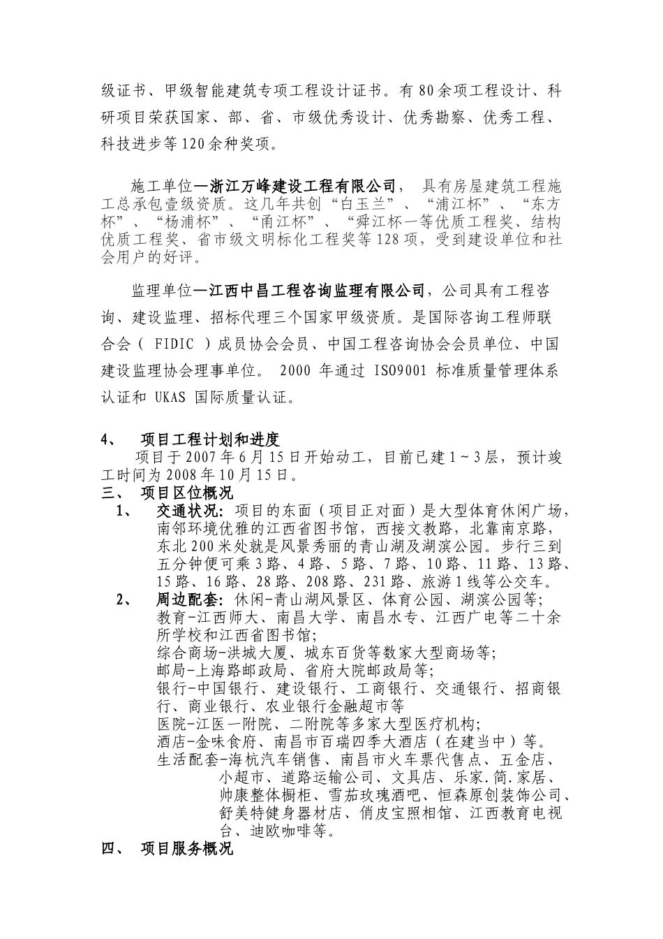 某房地产项目策划方案分析_第3页