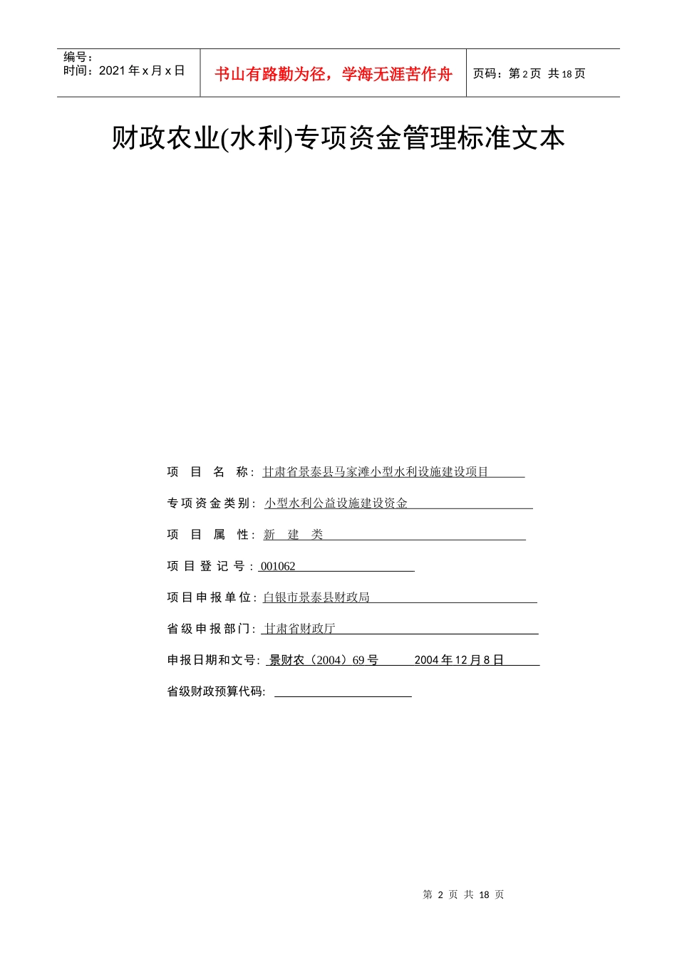 甘肃省某小型水利设施建设项目介绍_第2页