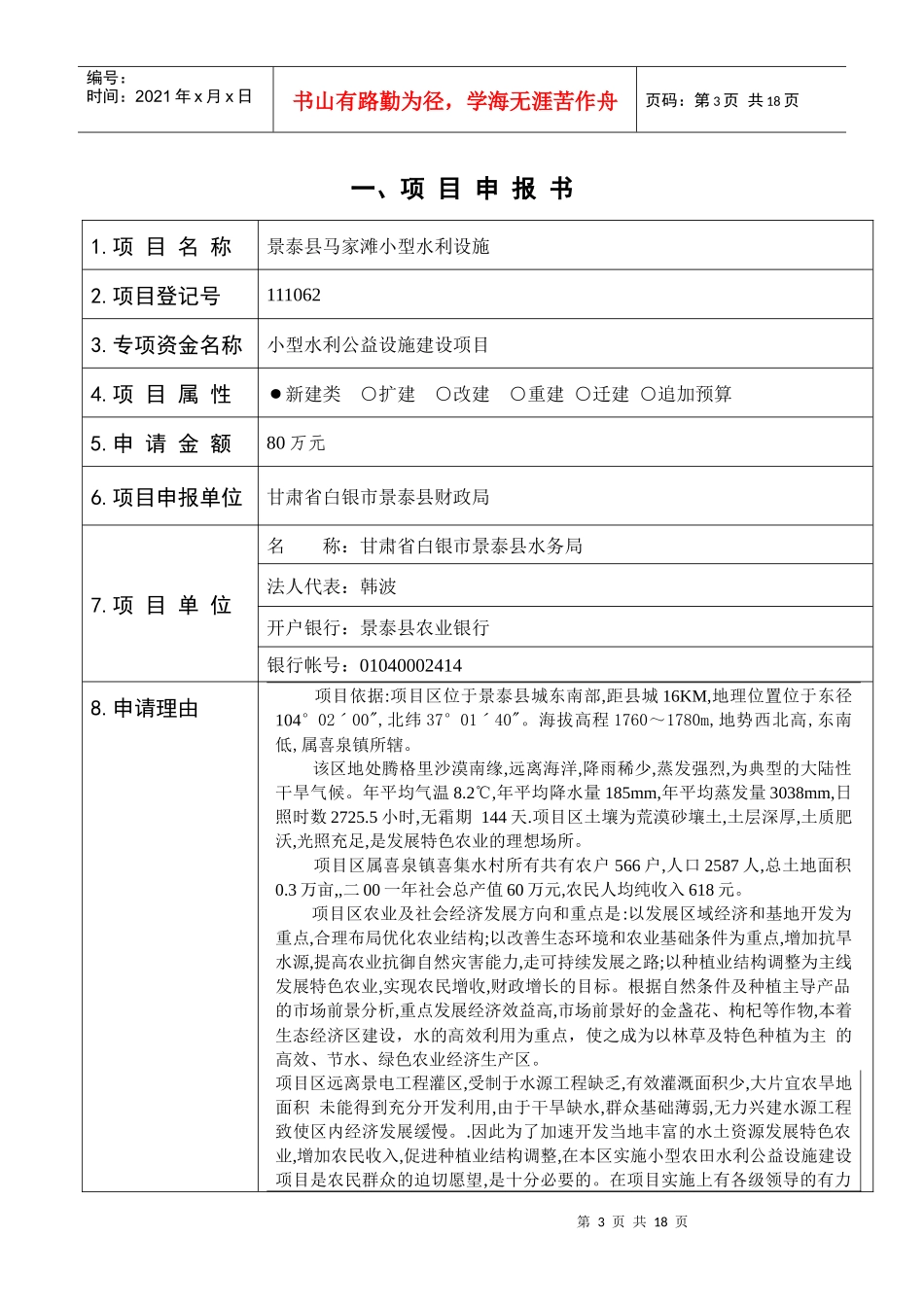 甘肃省某小型水利设施建设项目介绍_第3页