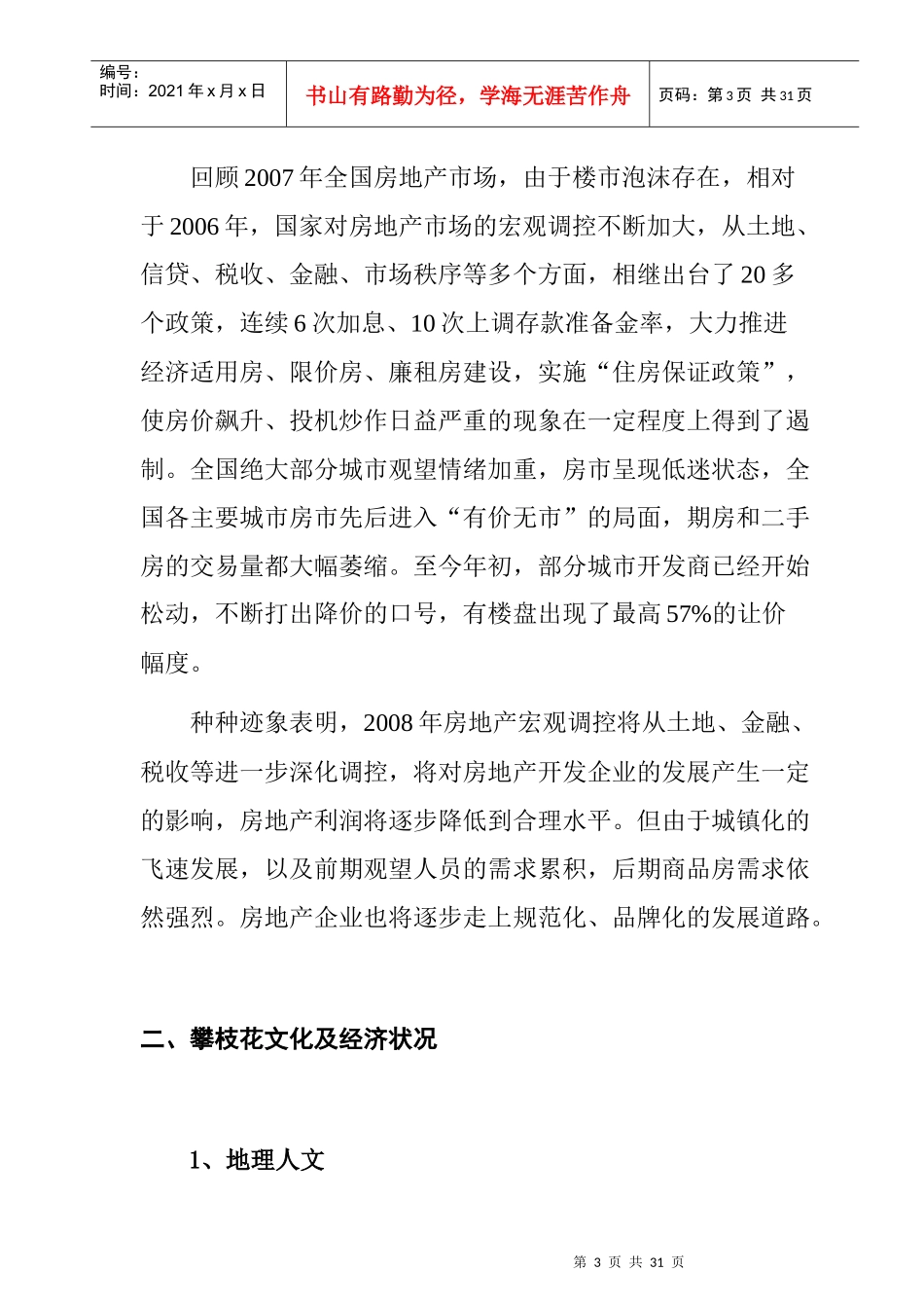 某地产开发可行性研究报告_第3页