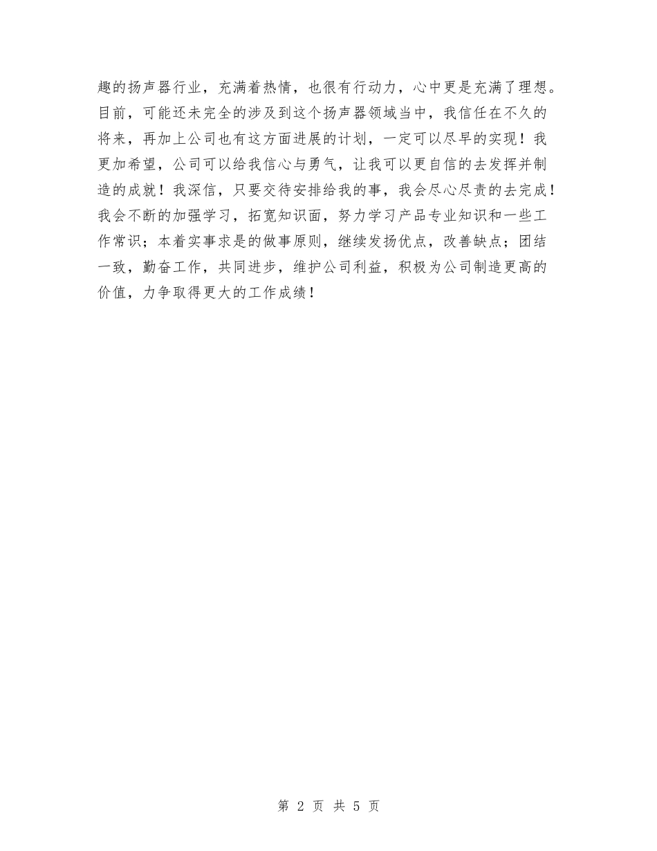 2024公司工作总结范文及2024工作计划范文与2024公司年会活动总结汇编_第2页