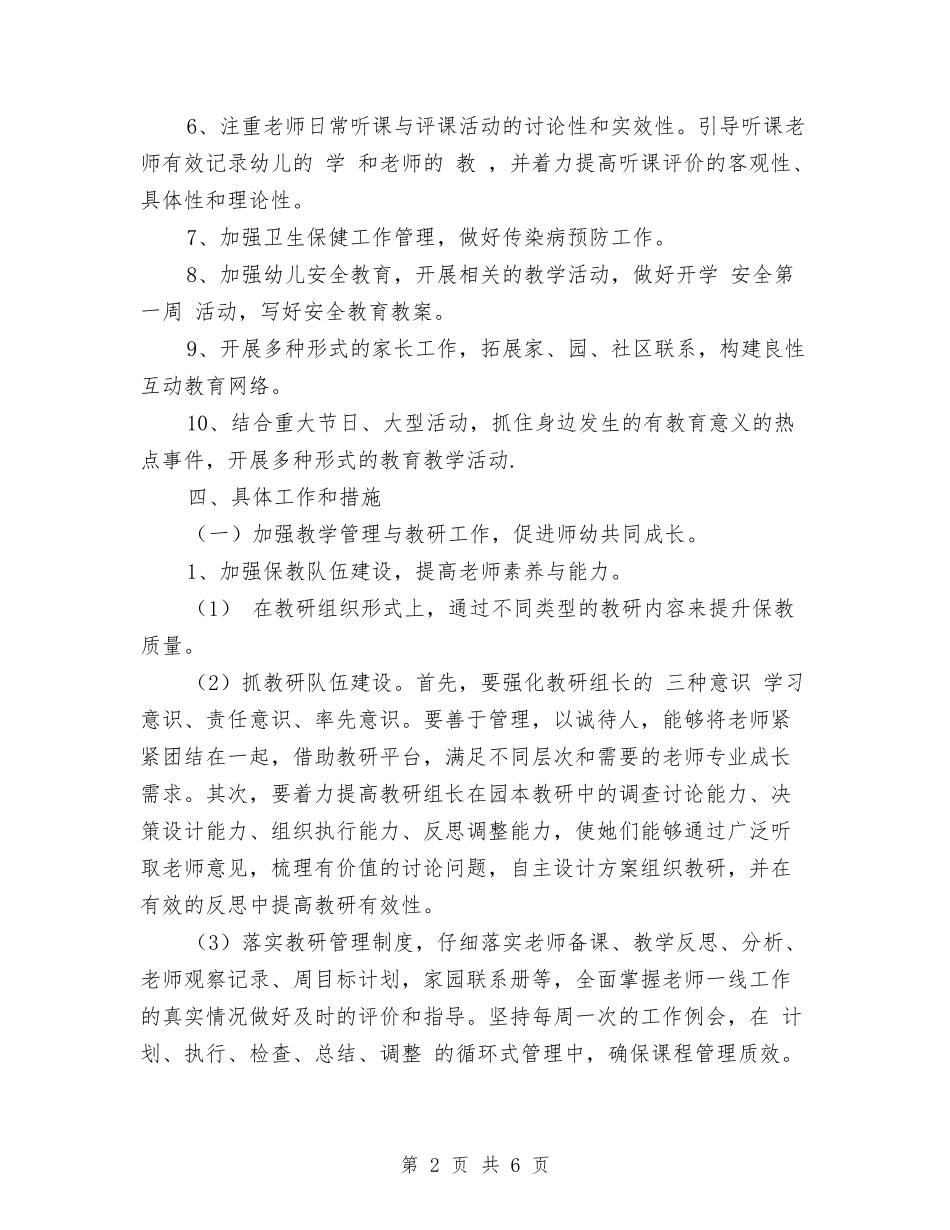 2024年幼儿园上学期保教工作计划范文与2024年幼儿园上学期教研工作计划范文汇编_第2页
