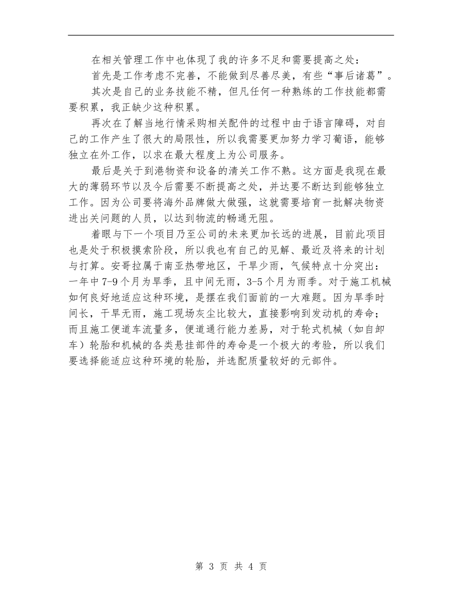 项目部技术工作总结_第3页