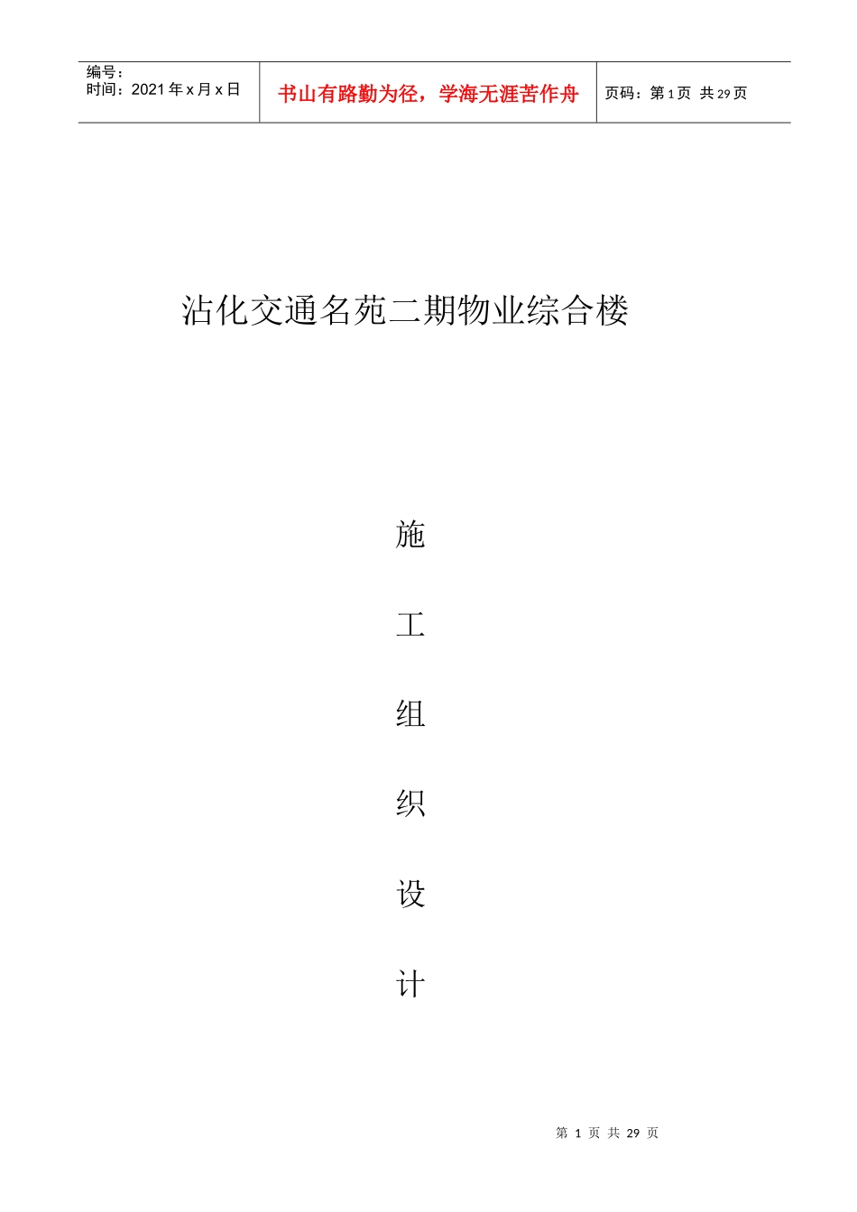 物业综合楼施工组织设计--框架结构_第1页