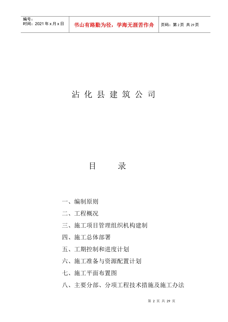 物业综合楼施工组织设计--框架结构_第2页