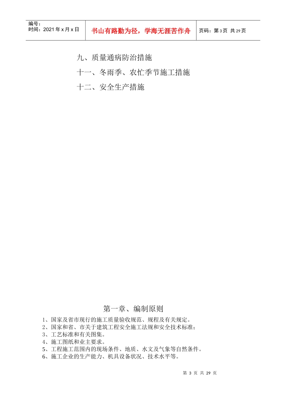 物业综合楼施工组织设计--框架结构_第3页